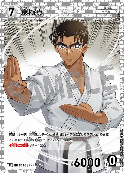 京極真 【CO/B01/051C】